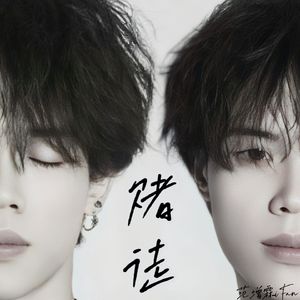 赌徒 伴奏
