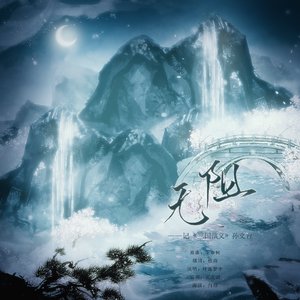 【记孙坚】无阻