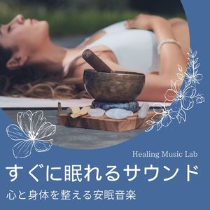 ノンレム睡眠