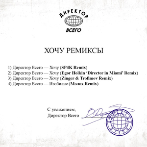 Хочу (Zinger & Trofimov Remix)