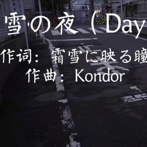 雪の夜（Day Dreamin'）
