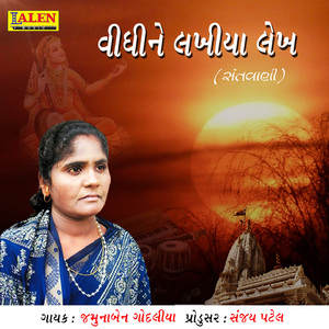 Vidhi Na Lakhiya Lekh