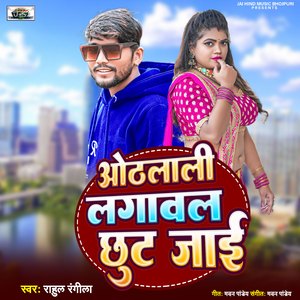 Othlali Lagawal Chhut Jayi