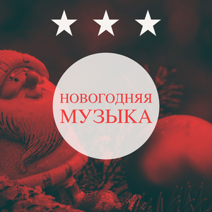 музыка для семейного ужина