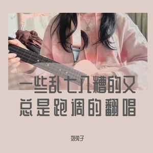 Lover Boy 88-刘兔子