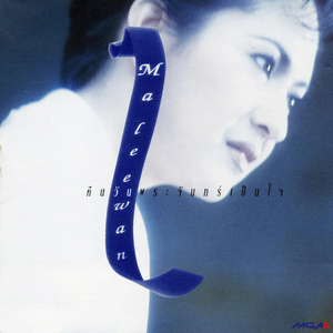 คิดถึงเหลือเกิน