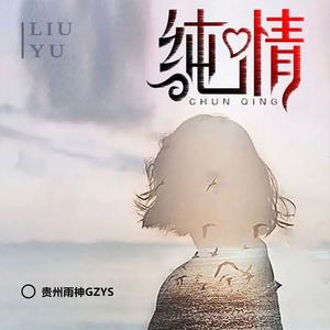 爱曾经来过·痛那么执着（feat.Cecile恋）