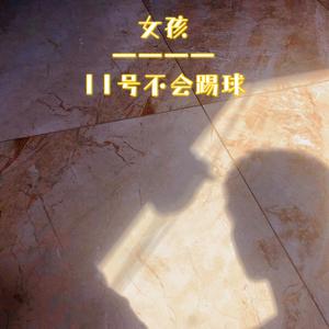 女孩