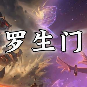 AI剑魔×佐伊 罗生门(Follow)