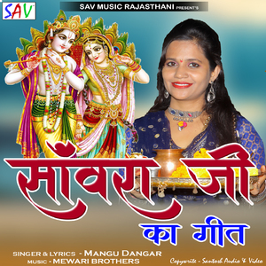Saawra Ji Ka Geet