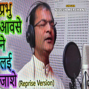 Prabhu Aavse Ne Lai Jashe (Reprise Version)