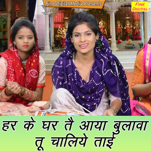 Har Ke Ghar Te Aaya Bulawa Tu Chaaliye Tai