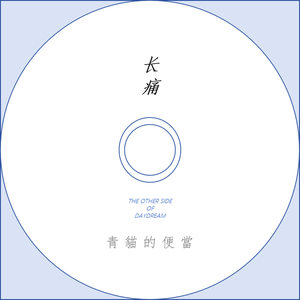 夏日的最后一天