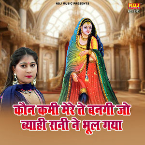 Kon Kami Mere Te Bangi Jo Byahi Rani Ne Bhul Gaya