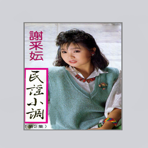 迎春花 (修復版)