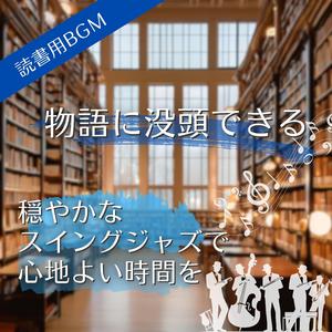読書がもっと好きになる暮らし方