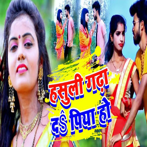 Hasuli Gadha Da Piya Ho