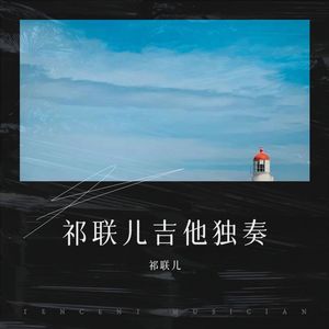 赞歌 (翻奏: 长调-巴达荣贵)