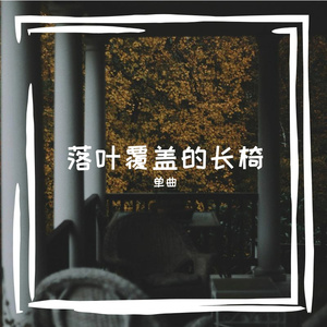 李李竹篱尖