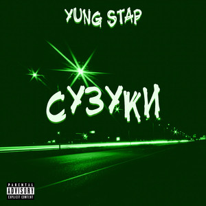 Сузуки