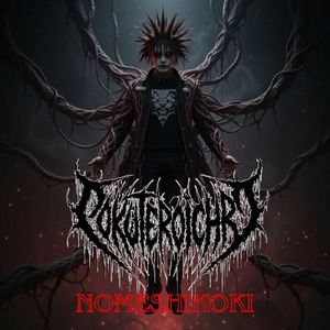 ヌコブタテロリスト (feat. あかしまセッションバンド)