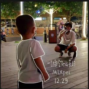 一切都会好起来的(prod.RoyalBoi/feat.小鱼lil fi＄hhh）