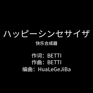 EasyPop-ハッピーシンセサイザ (Yuk1nA Bootleg)（Yuk1nA remix）