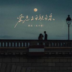 屈尊 (DJ版)0.9x版