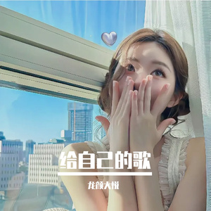 上天是不是忘了眷顾我