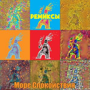 Хомузон (Netslov mix)