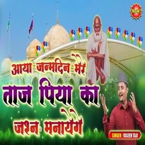 Aaj Janamdin Mere Taj Piya Ka (Hindi)