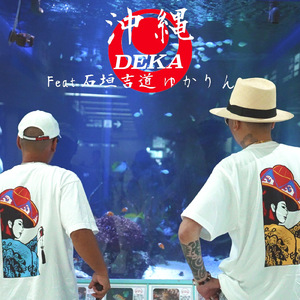 沖縄 (feat. 石垣吉道 & ゆかりん)