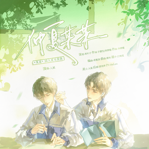 仲夏某某——《某某》同人夏至贺曲