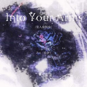 Into Your Arms（坠入你怀中）
