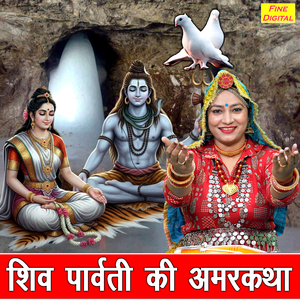 Shiv Parvati Ki Amarkatha