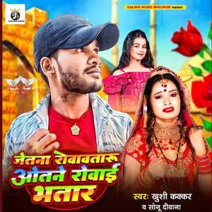 Jetna Rowawataru Otane Rowai Bhatar