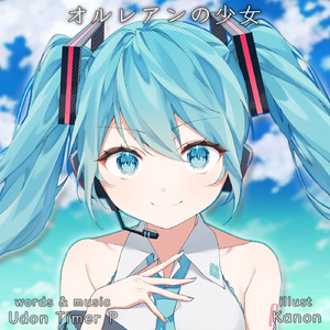 オルレアンの少女 (feat. 初音ミク)