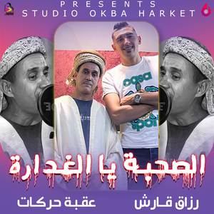 SohBet Lyoum GhaDaRa