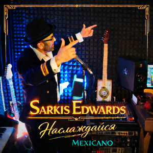 Наслаждайся (Mexicano)