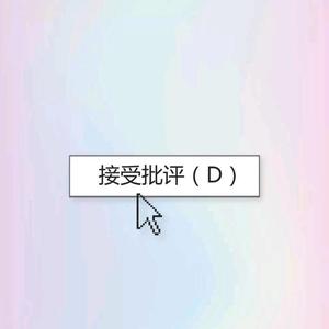 态度至上论（demo）