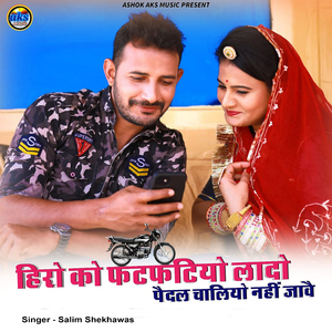 Hero Ko Fatfatiyo Laado Paidal Chaliyo Nahi Jaave