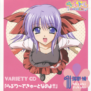 「らぶドル」ザッピングドラマ「パーティーですか」