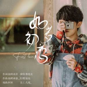 如若初恋—易烊千玺粉丝应援曲