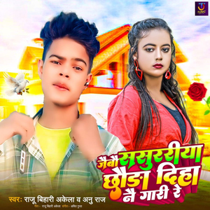 Jaibo Sasurariya Chhuda Diha Nai Gaari Re