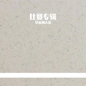 阴阳师----释怀的爱