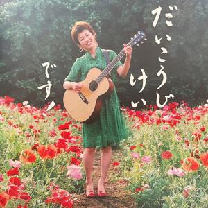 私は君の風になりたい