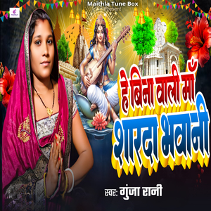 He Vina Wali Maa Sharda Bhawani