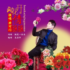 花开情脉脉(水兵舞)