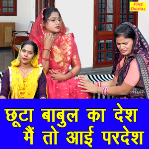 Chuta Babul Ka Desh Main To Aayi Pardesh