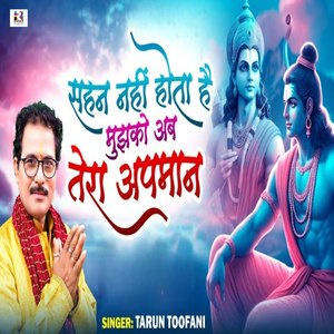 Sahan Nahi Hota Hai Mujhako Ab Tera Apman